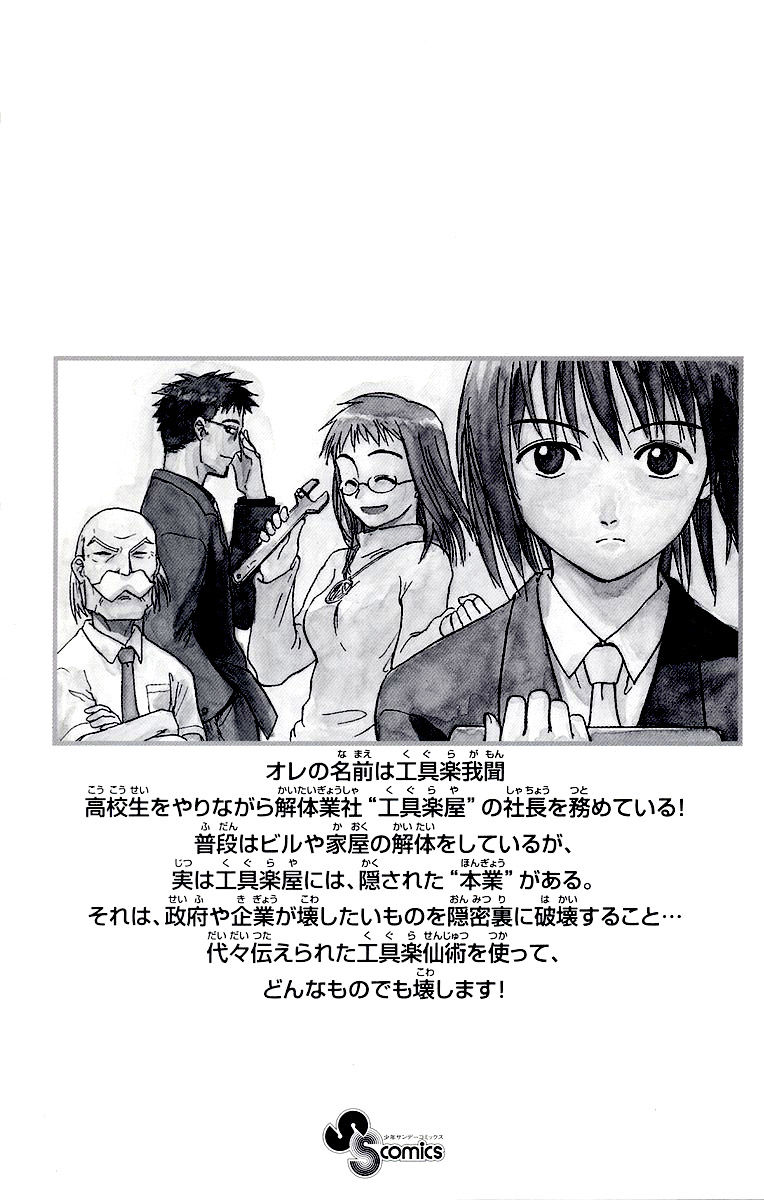 Kowashiya Gamon: Chapter 8