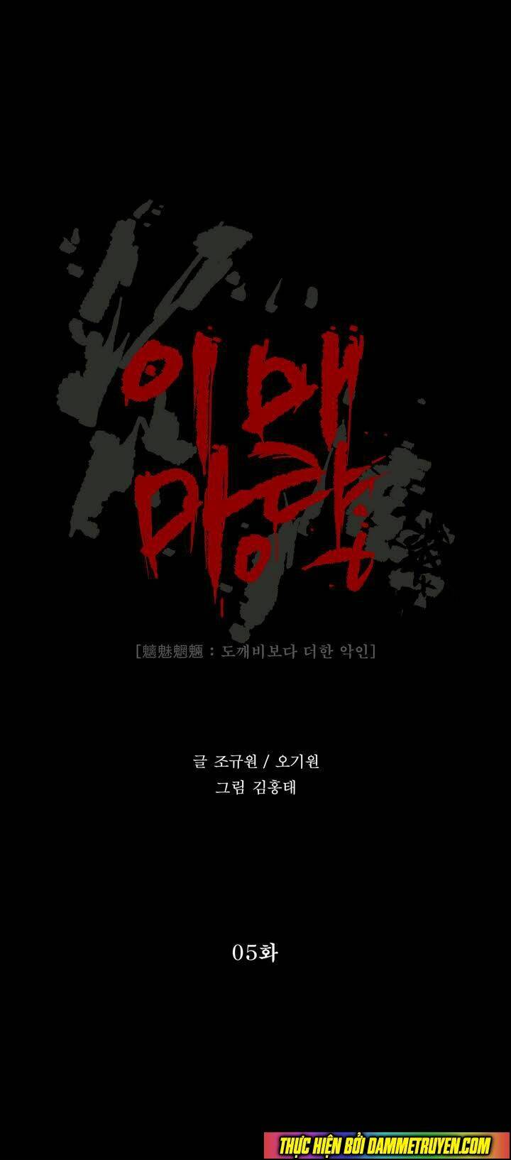 Monster Night: Chapter 5