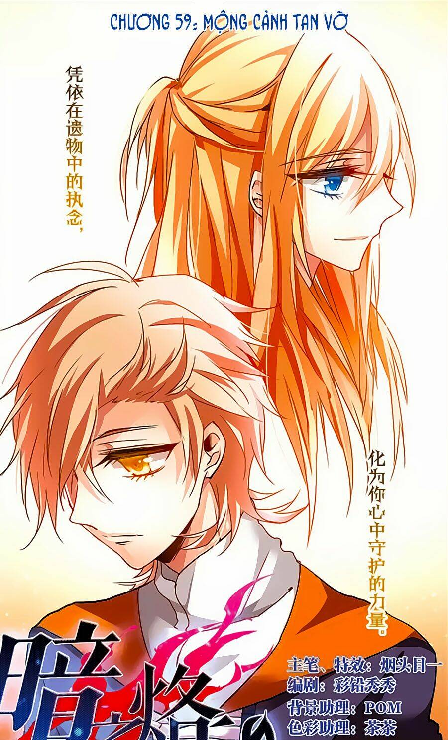 Ám Chi Lạc Ấn: Chapter 59