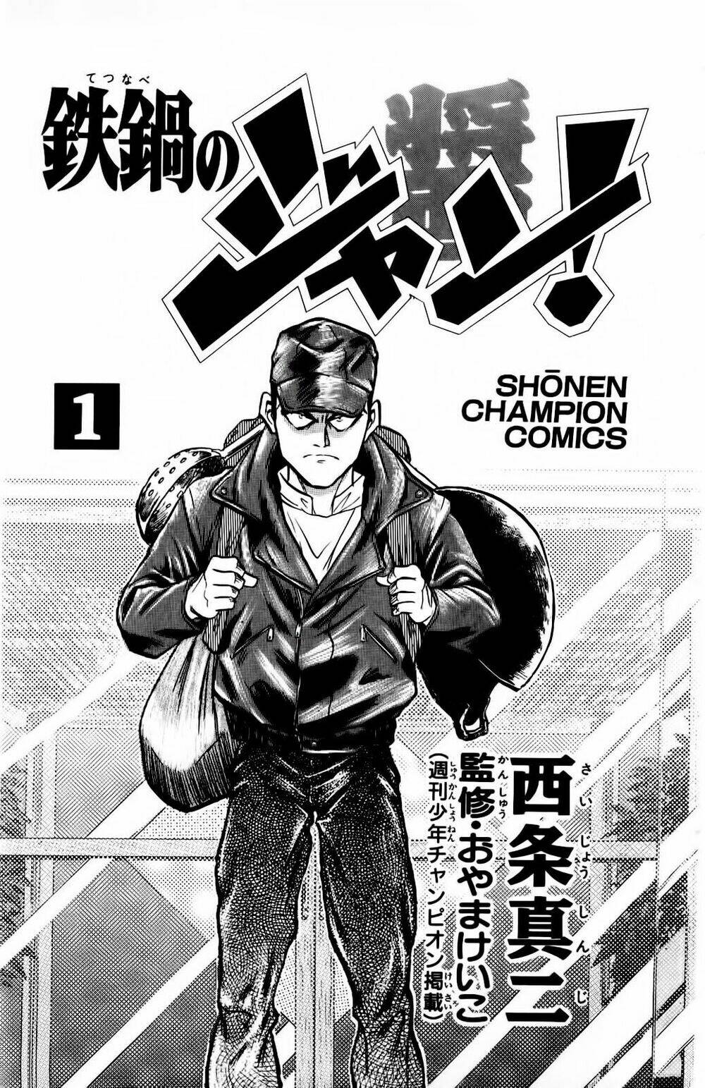 Iron Wok Jan - Đầu Bếp Siêu Đẳng: Chapter 1