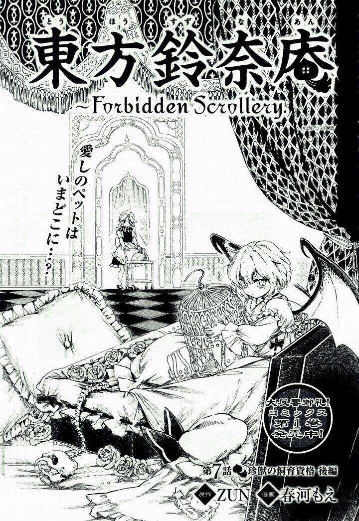 Touhou Suzunaan ~ Forbidden Scrollery: Chapter 7