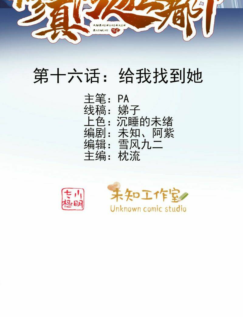 Tu Chân Truyền Nhân Tại Đô Thị: Chapter 16