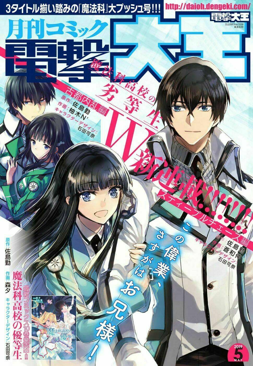 Mahouka Koukou No Rettousei - Steeplechase Hen: Chapter 1