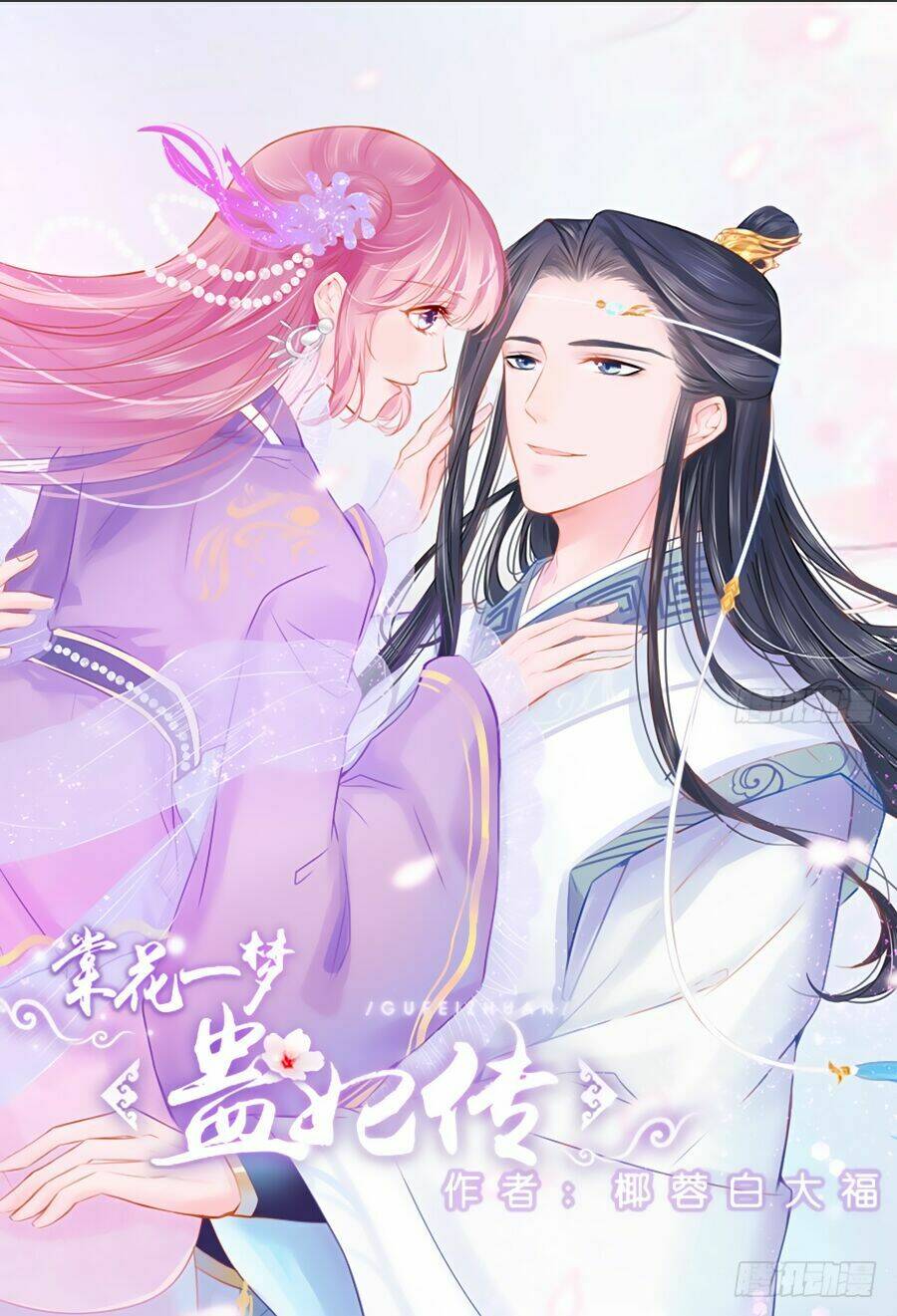 Đường Hoa Nhất Mộng Cổ Phi Truyện: Chapter 22