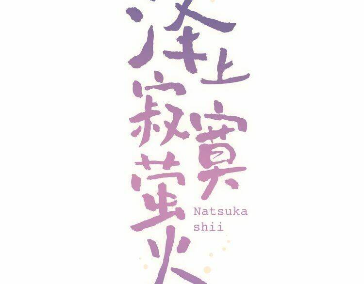 Trạch Thượng Tịch Mịch Huỳnh Hỏa: Chapter 7.1