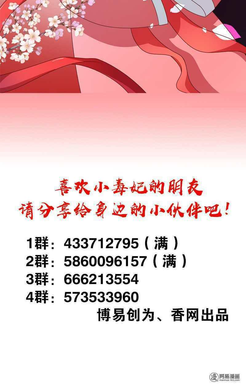 Thiên Tài Tiểu Độc Phi: Chapter 82