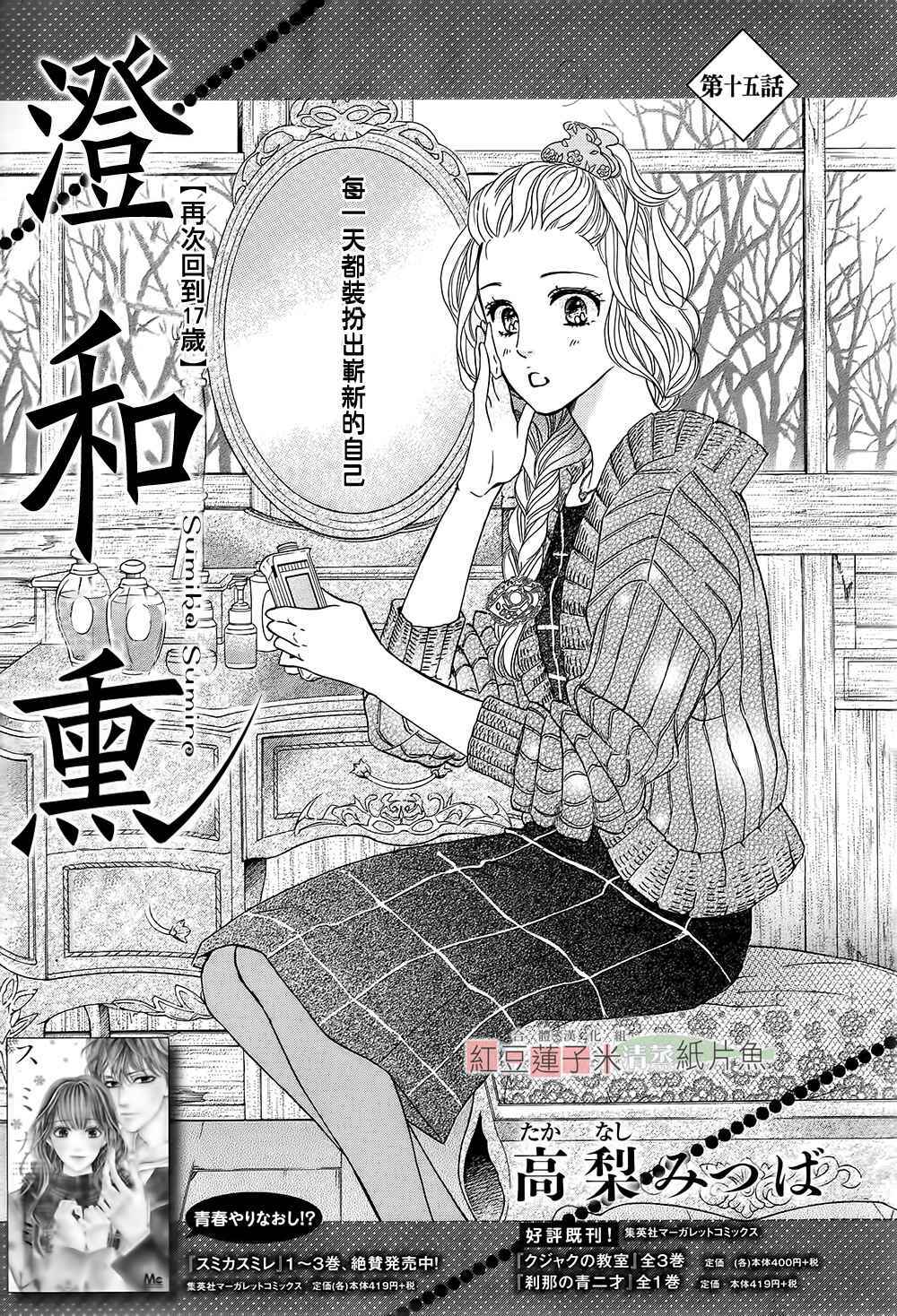 Sumika Sumire: Chapter 15