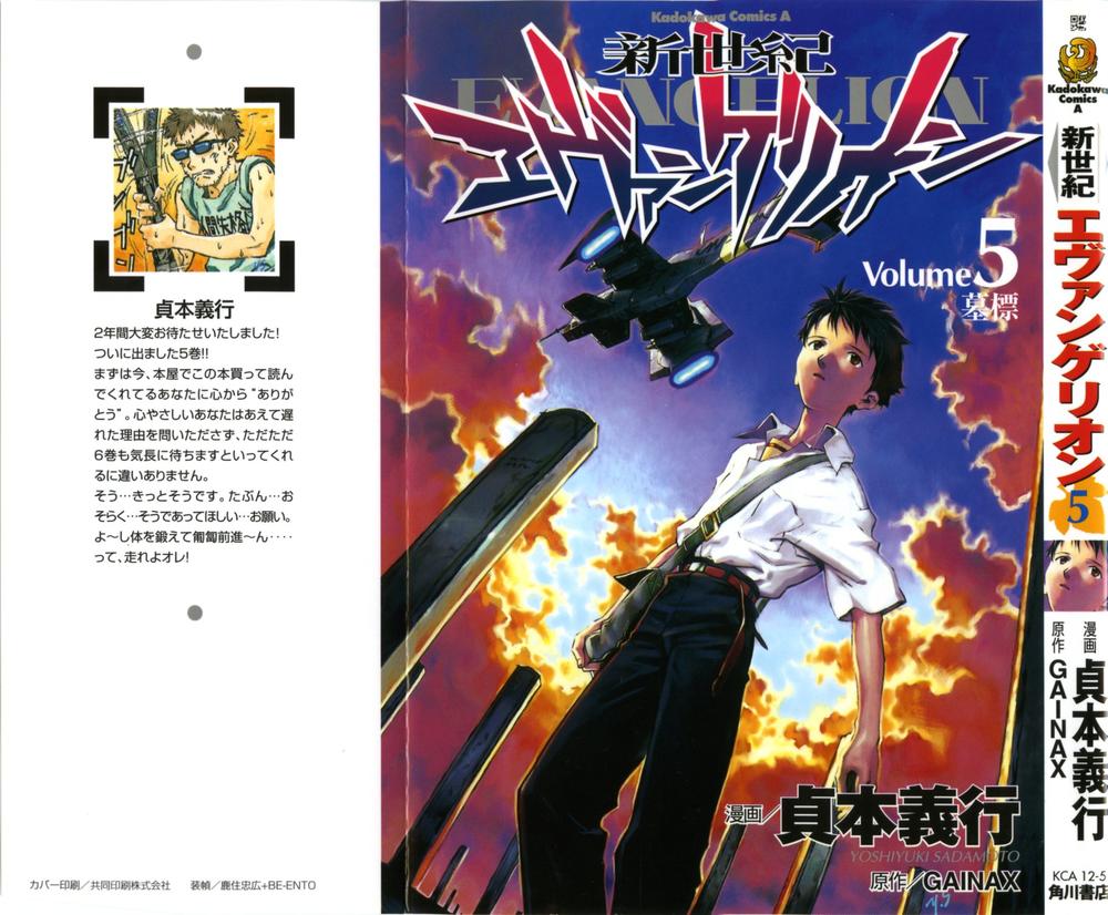 Shin Seiki Evangelion: Chapter 27