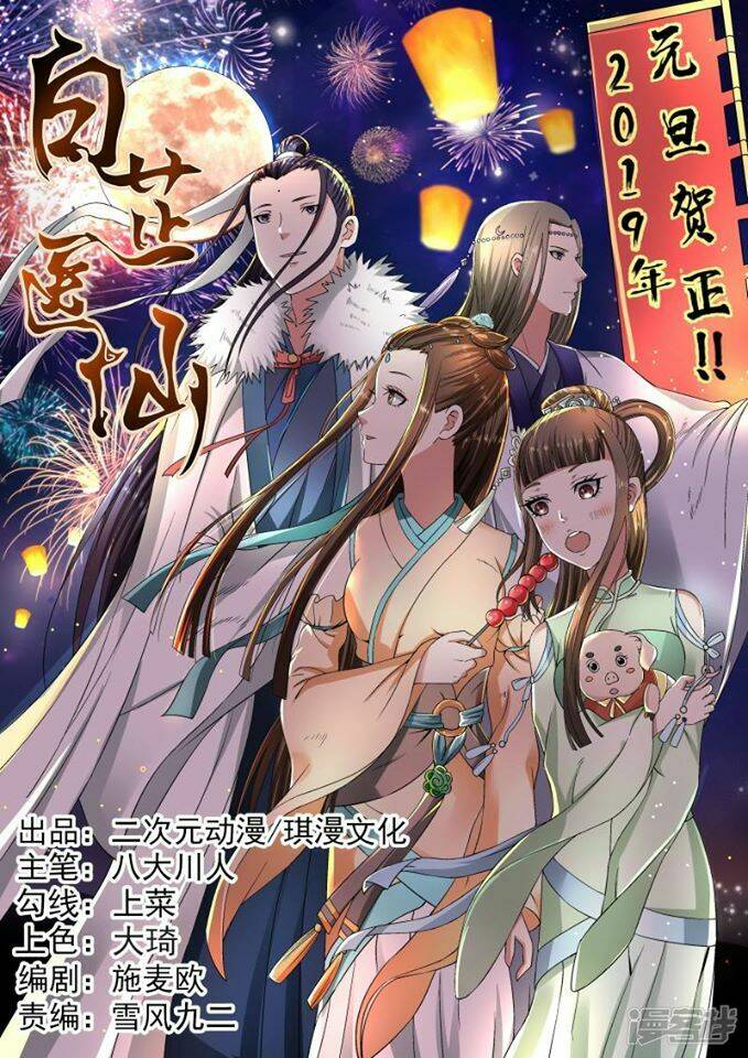 Bạch Chỉ Y Tiên: Chapter 17