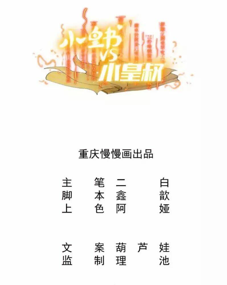 Tiểu Hoàng Thư Và Tiểu Hoàng Thúc: Chapter 56