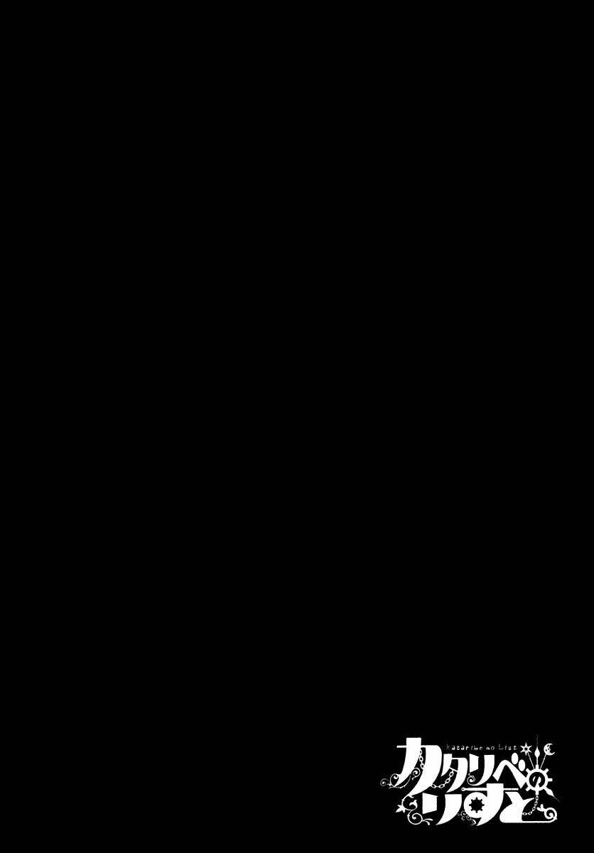 Kataribe No Risuto: Chapter 5