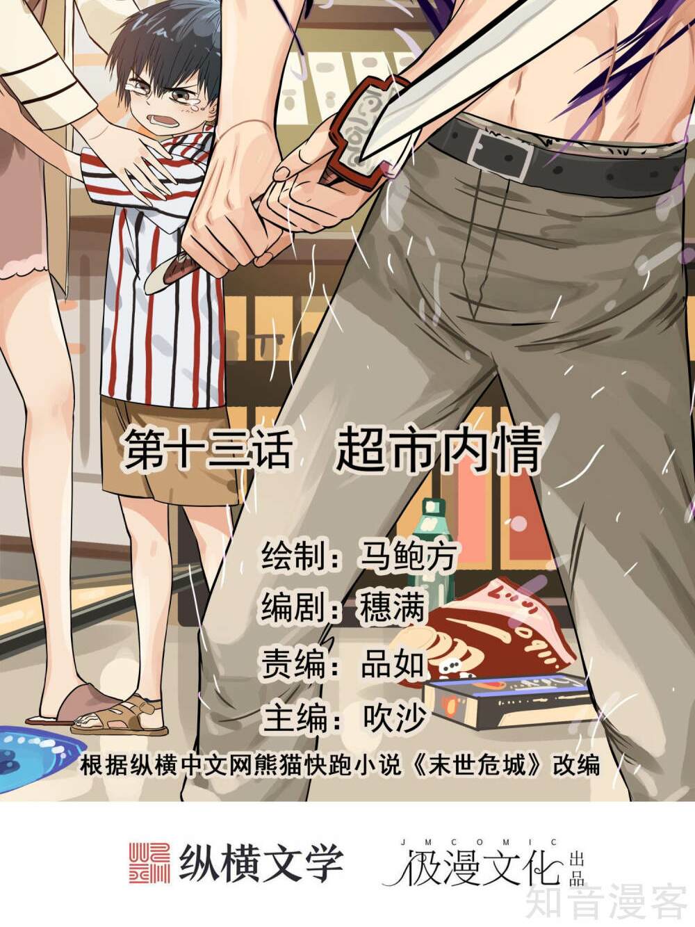 Mạt Thế Đấu Thần: Chapter 13