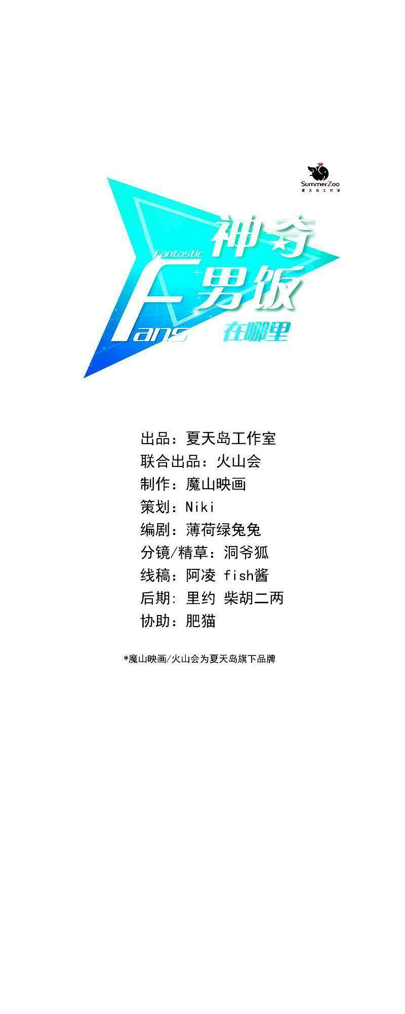 Fanboy Tuyệt Vời Ở Đâu?: Chapter 12