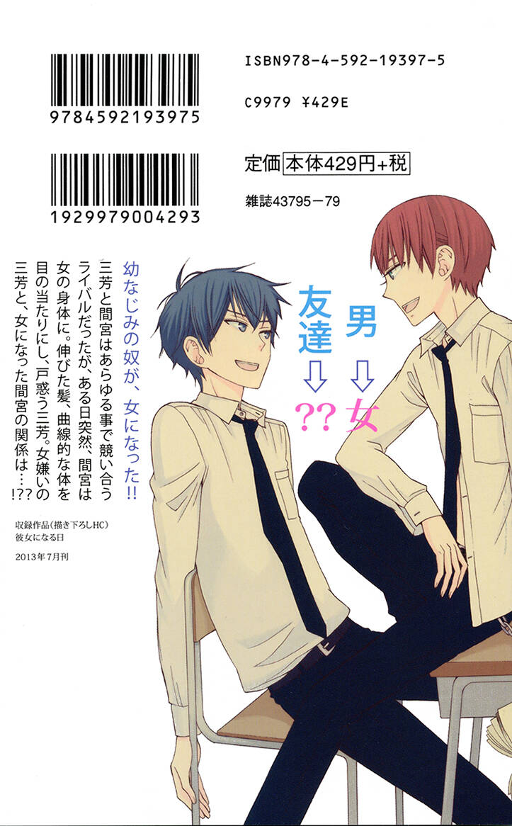 Kanojo Ni Naru Hi: Chapter 2