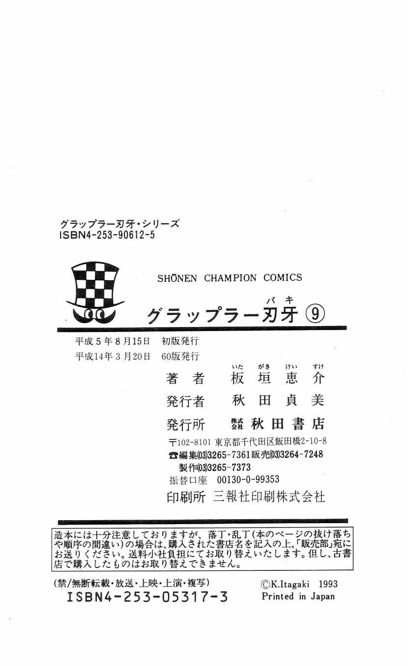 Grappler Baki: Chapter 81
