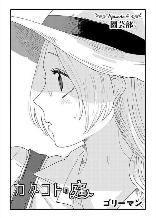 Katakoto No Niwa: Chapter 4
