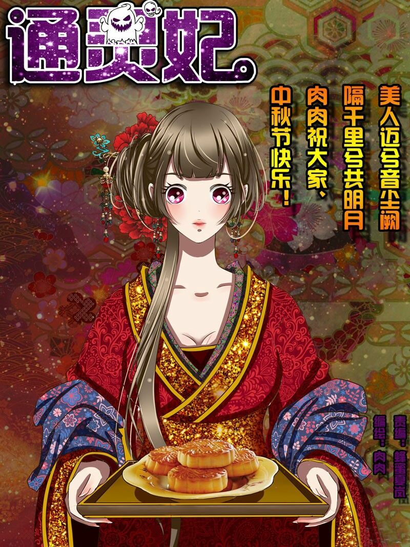 Thông Linh Phi: Chapter 33