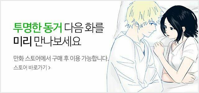 Transparent Cohabitation: Chapter 19