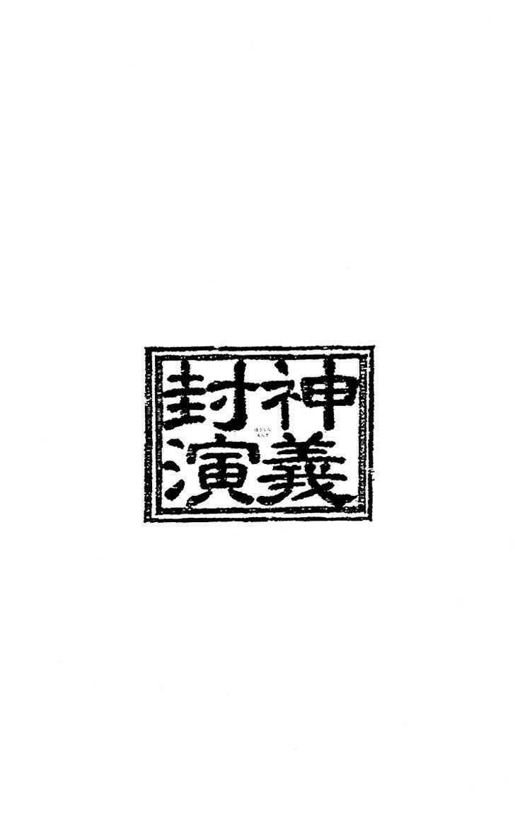 Bảng Phong Thần: Chapter 166