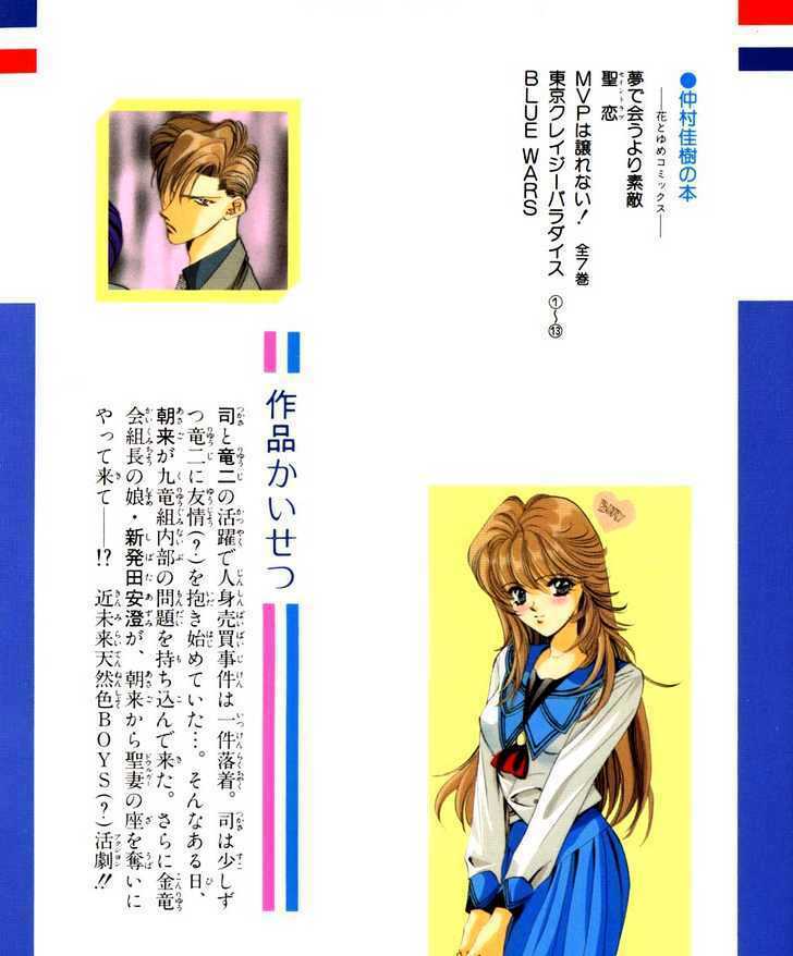 Tokyo Crazy Paradise: Chapter 17