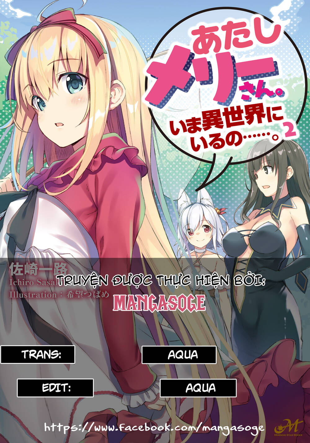 Atashi Mary-San. Ima Isekai Ni Iruno: Chapter 3