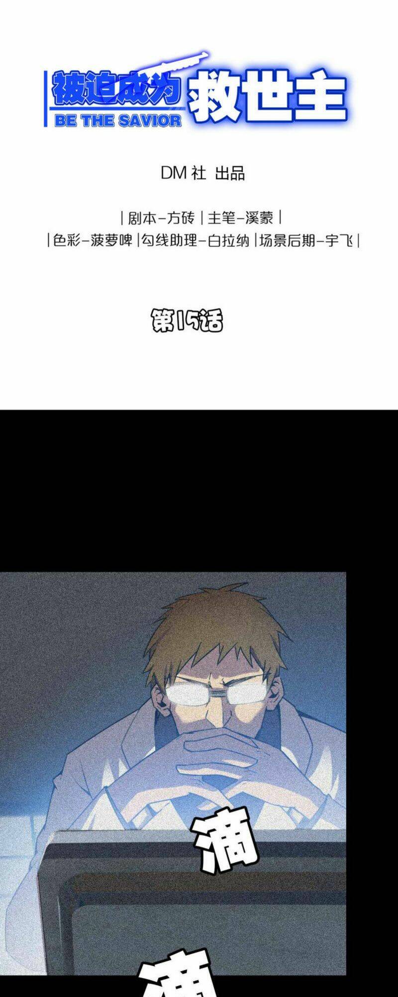 Bị Ép Thành Chúa Cứu Thế: Chapter 15