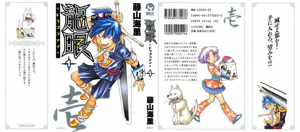 Dragon Eye: Chapter 2