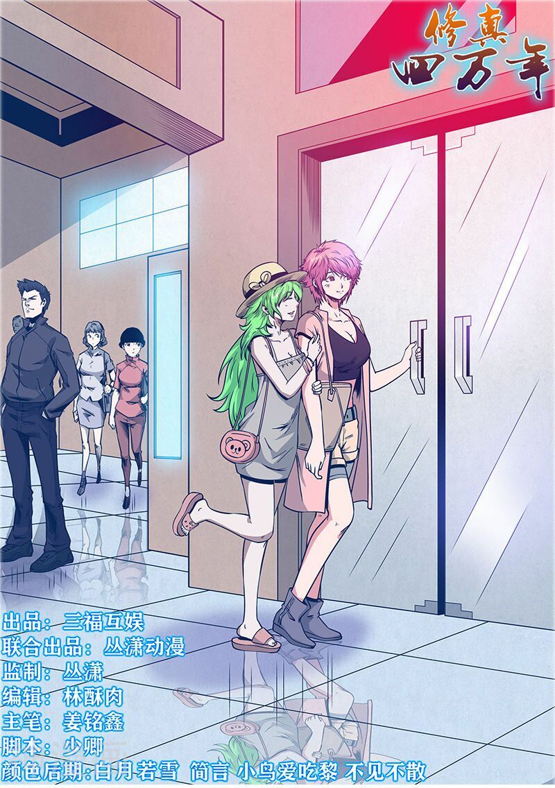 Tu Chân Tứ Vạn Niên: Chapter 240