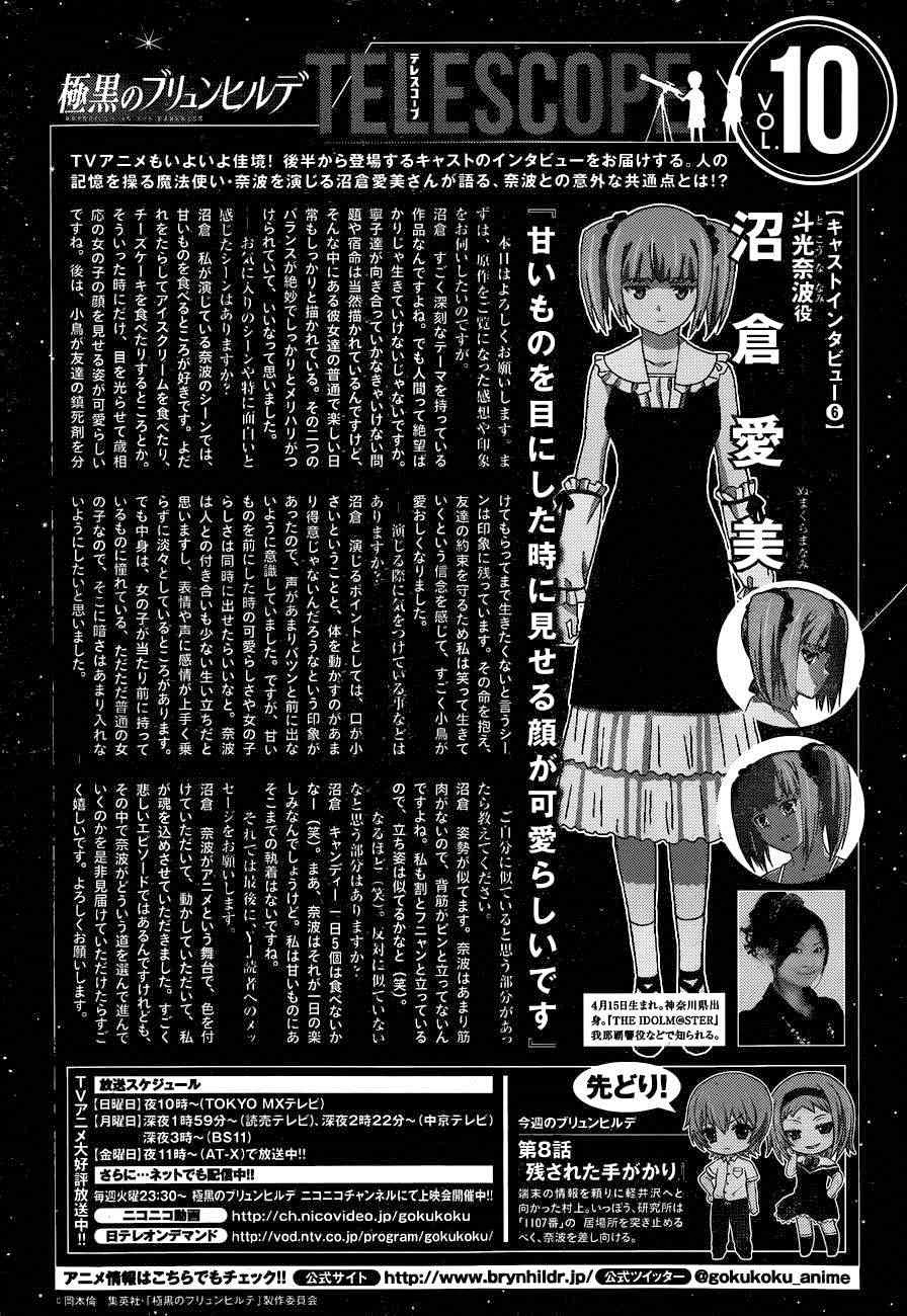 Gokukoku No Brynhildr: Chapter 102