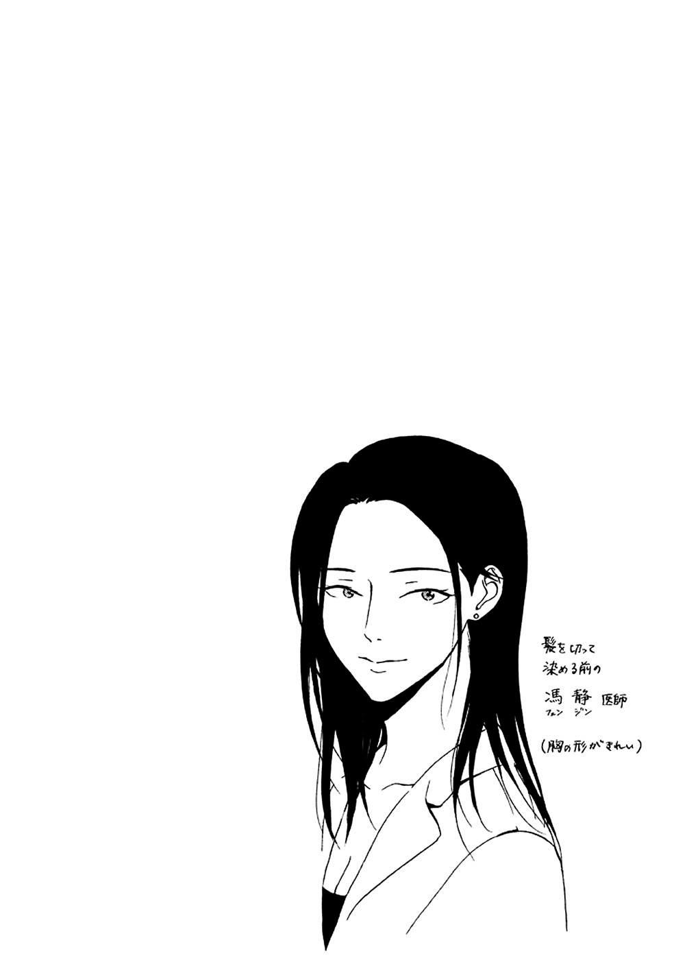 Devil's Line: Chapter 24