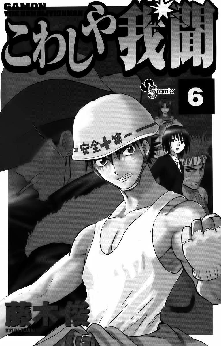 Kowashiya Gamon: Chapter 49