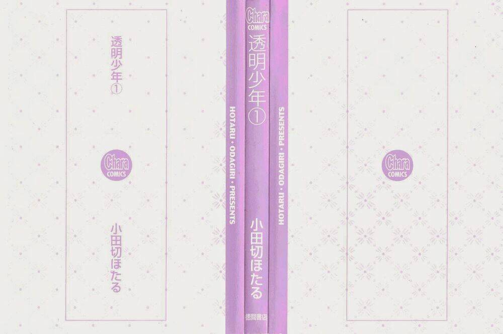 Toumei Shounen: Chapter 1