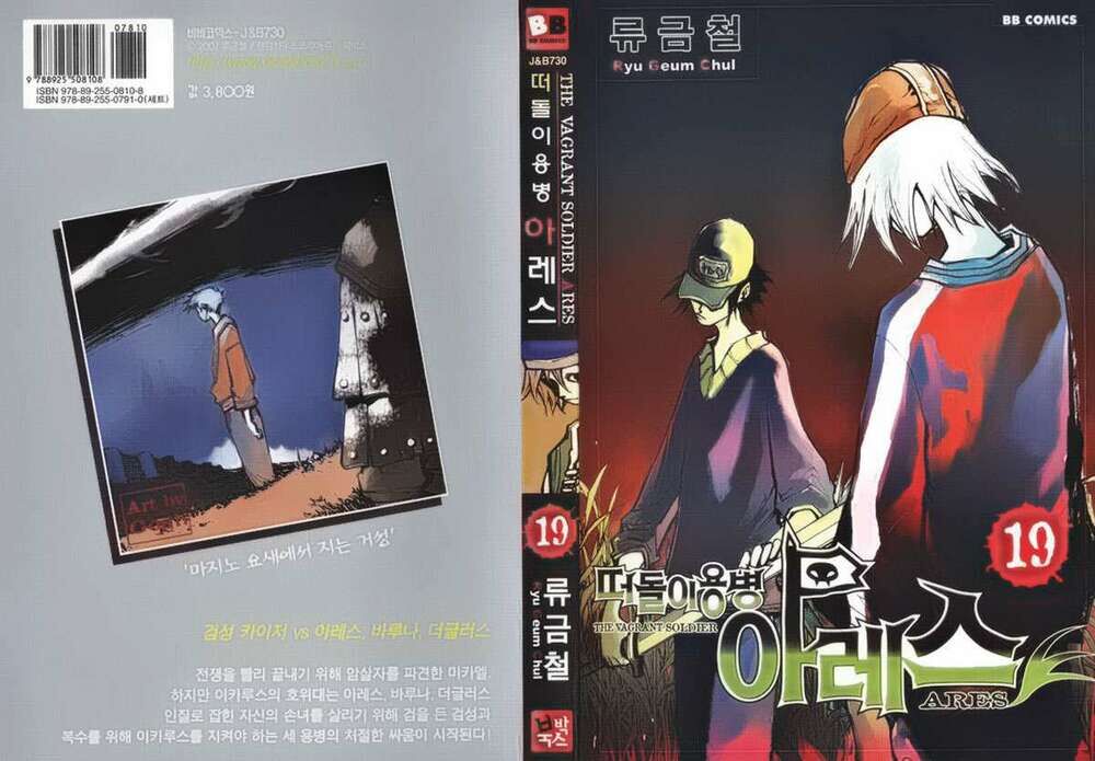 Ares - Kiếm Sĩ Lang Thang: Chapter 136