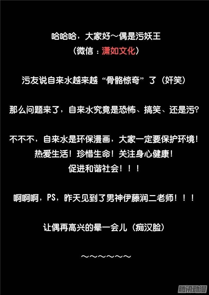 Hiểm Họa Ô Nhiễm Nguồn Nước: Chapter 35