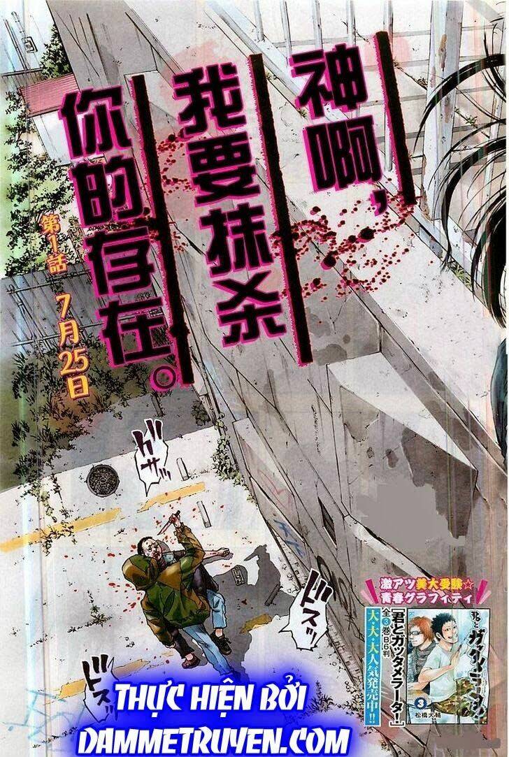 Kamisama, Kisama Wo Koroshitai: Chapter 1.1