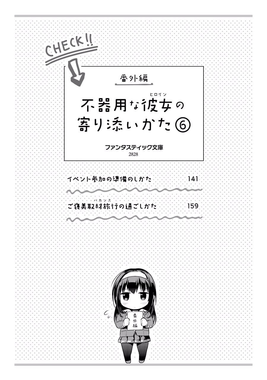 Saenai Kanojo No Sodatekata: Chapter 31.5