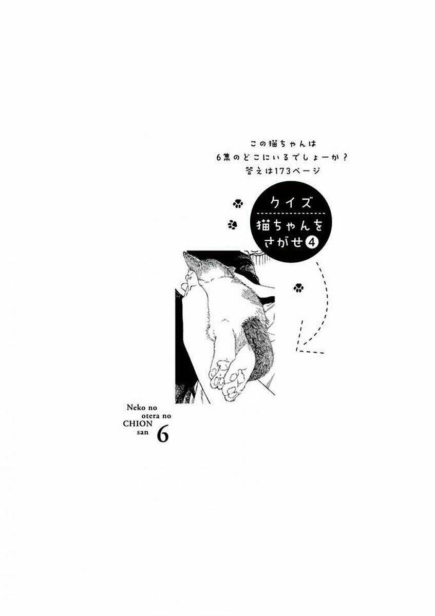 Neko No Otera No Chion-San: Chapter 53