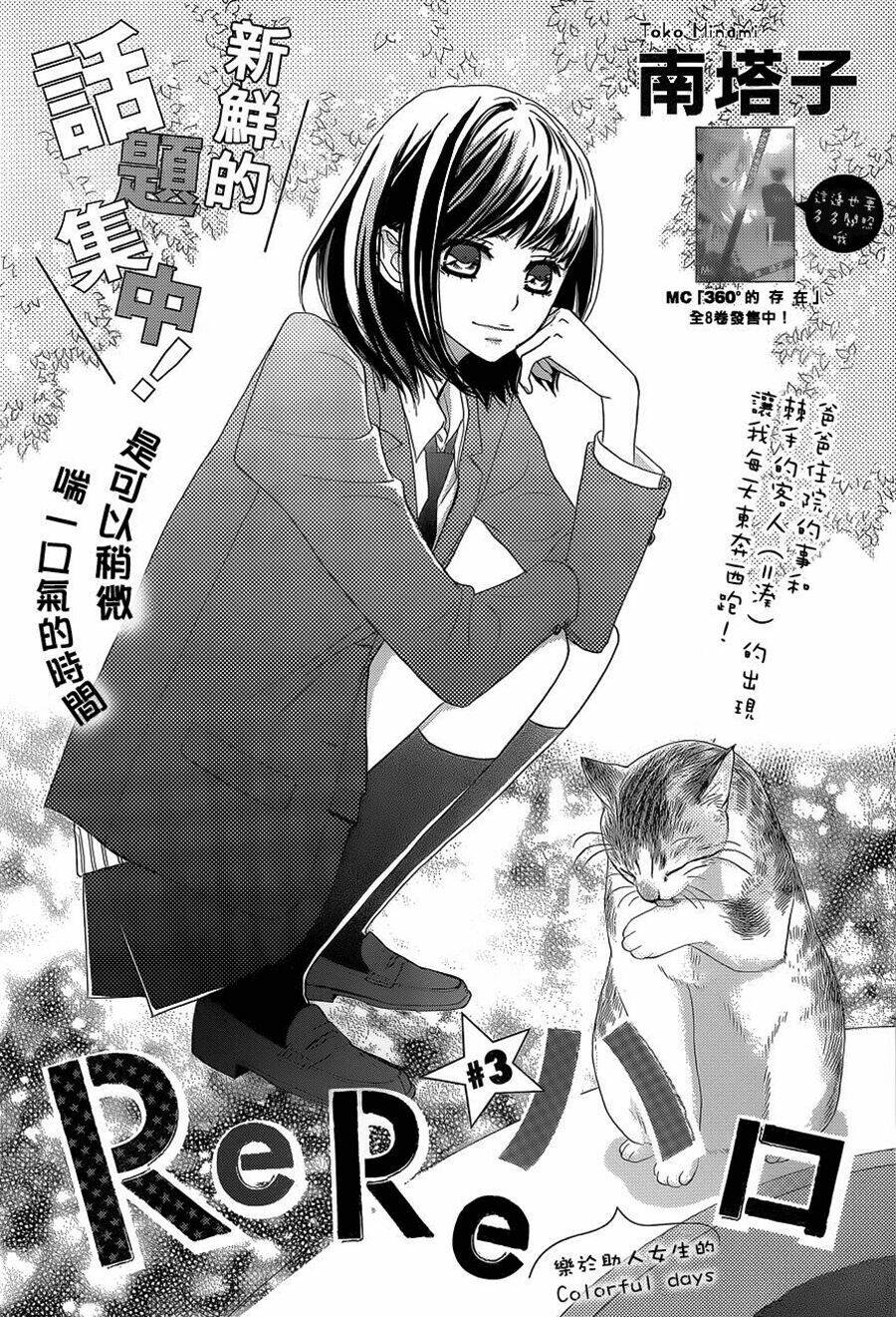 Rere Hello: Chapter 3