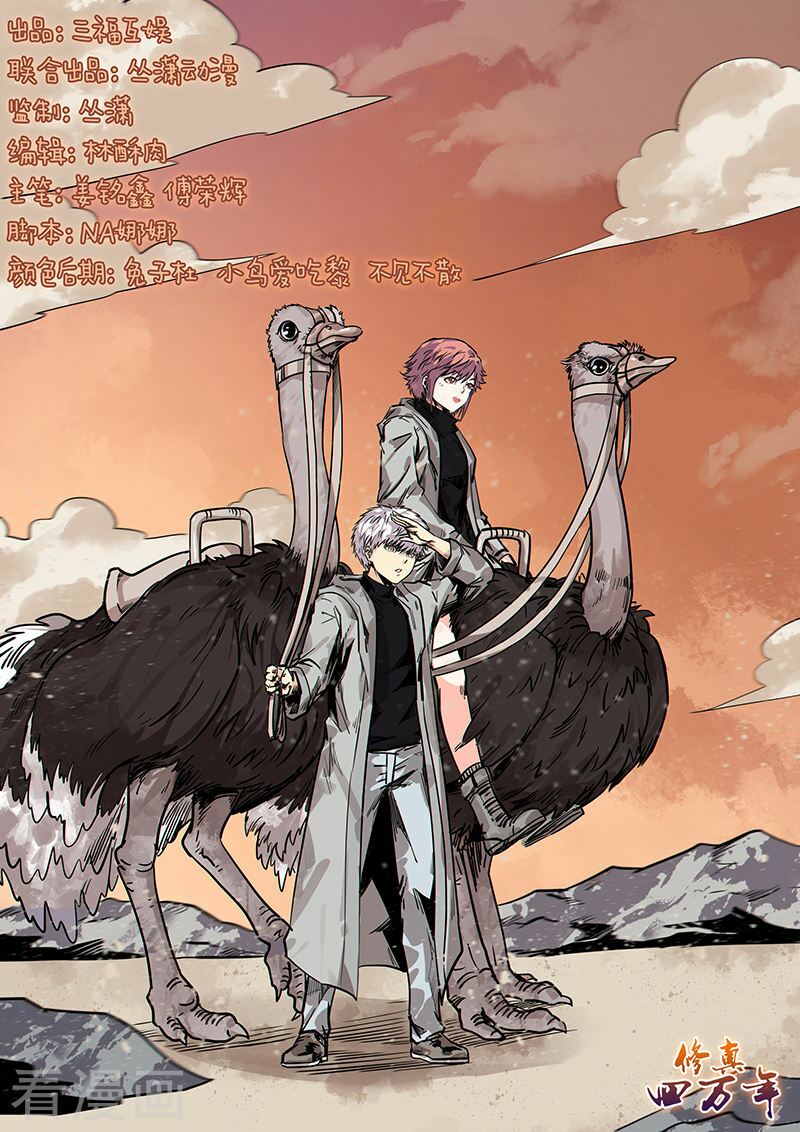 Tu Chân Tứ Vạn Niên: Chapter 165