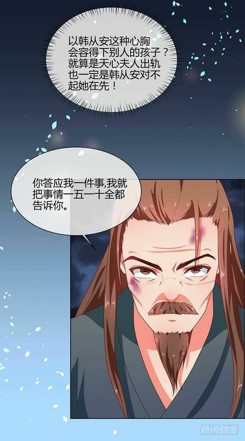 Thiên Tài Tiểu Độc Phi: Chapter 67