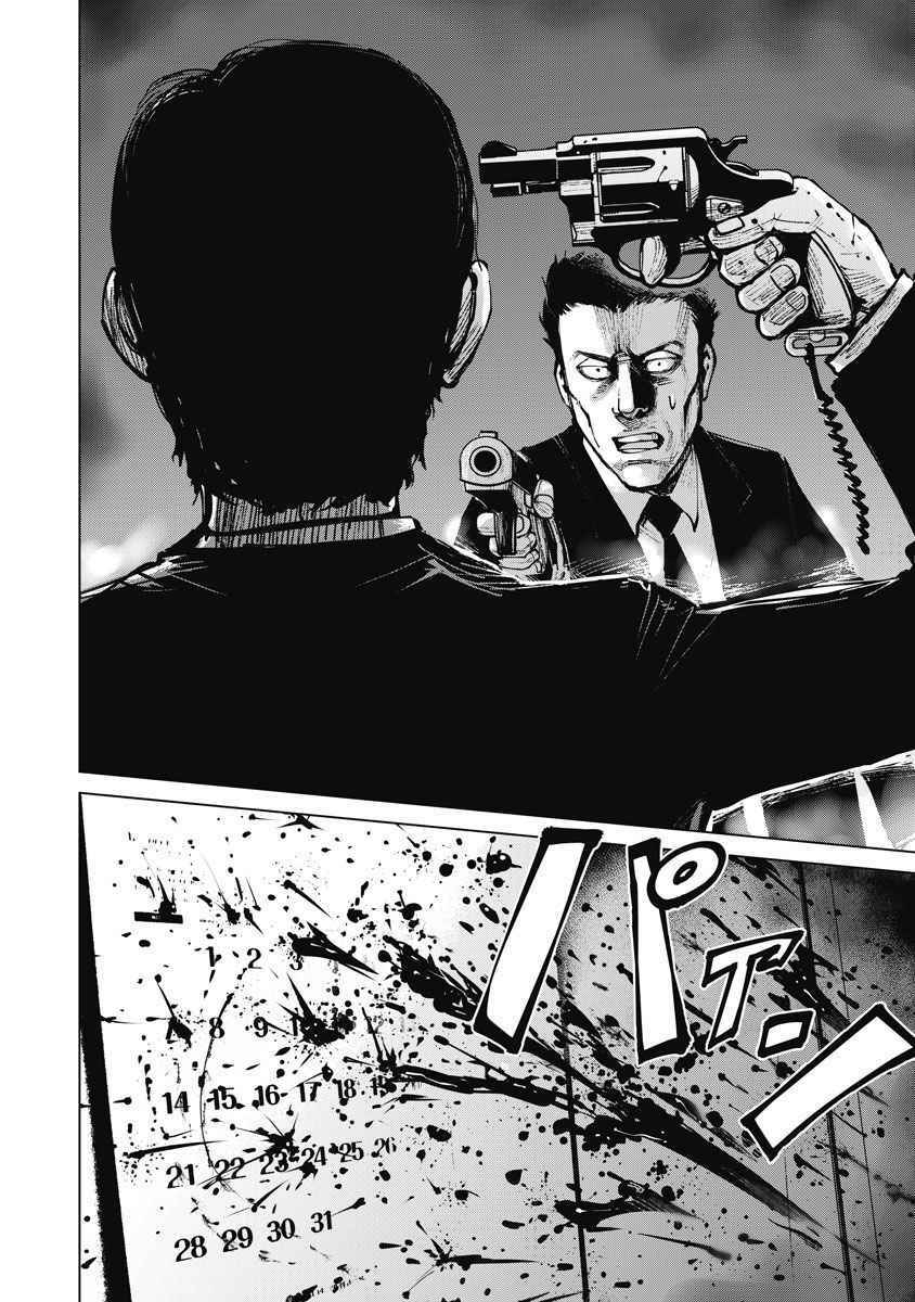 The Devil Of The Gods: Chapter 5
