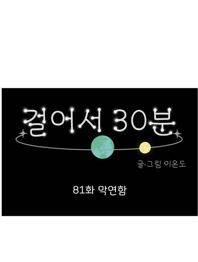 30 Phút Bước Đi Bên Em: Chapter 81