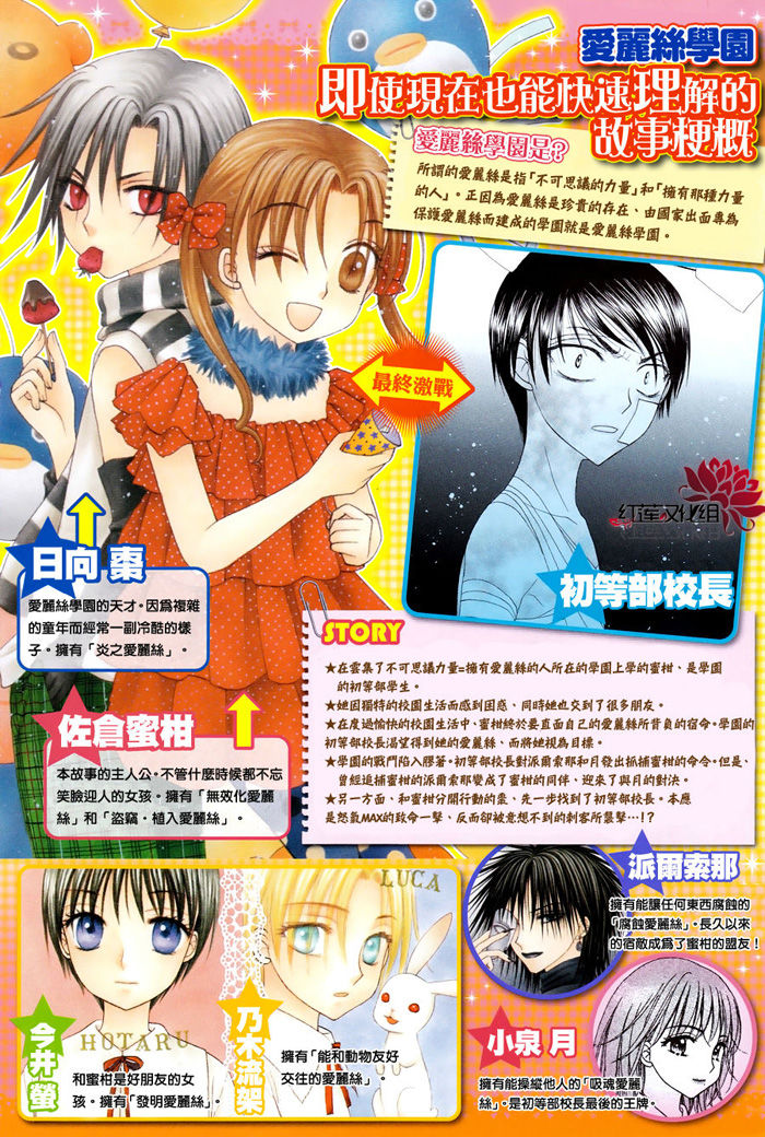 Học Viện Alice: Chapter 161