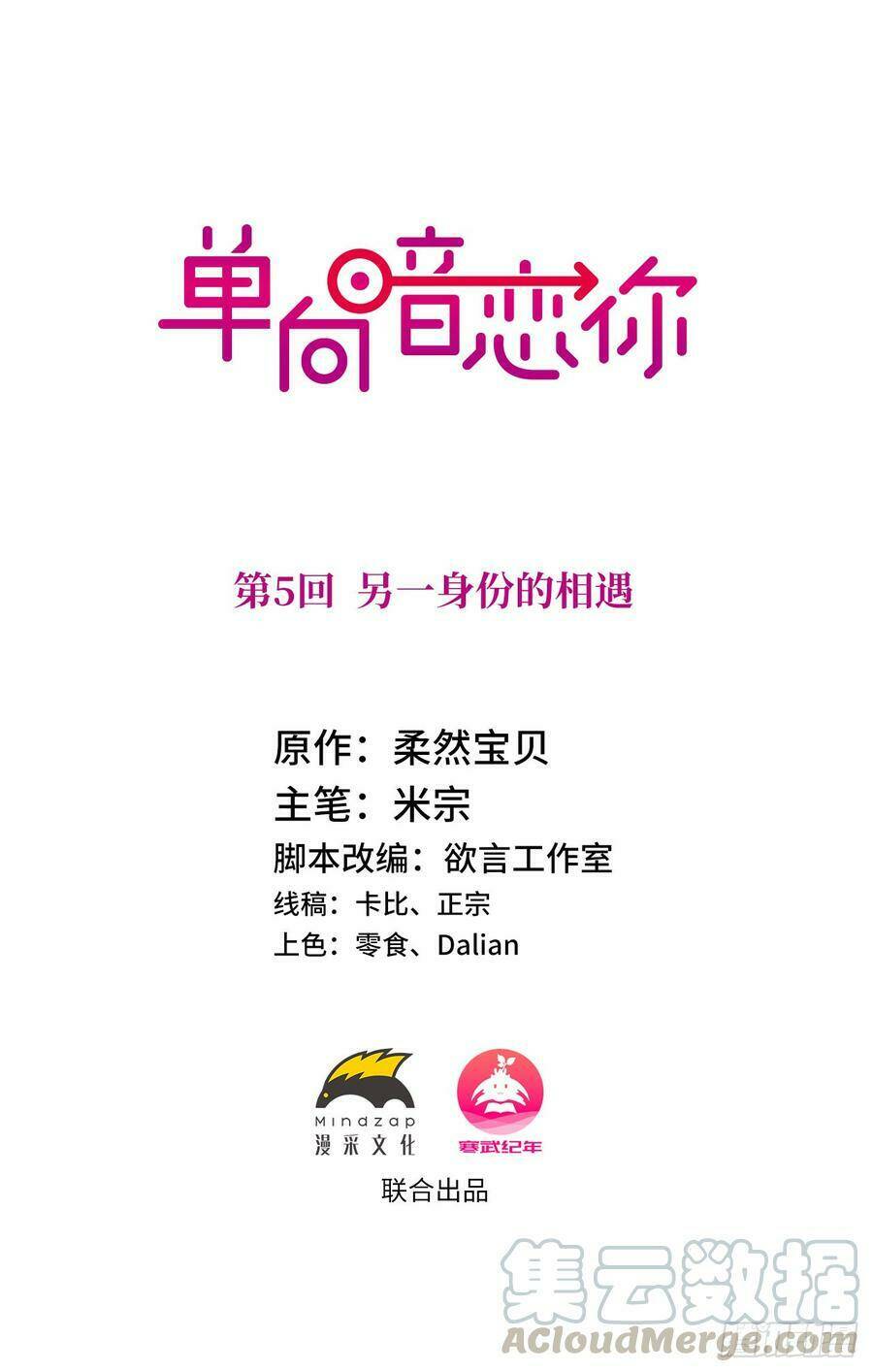 Đơn Phương Yêu Thầm Anh: Chapter 5