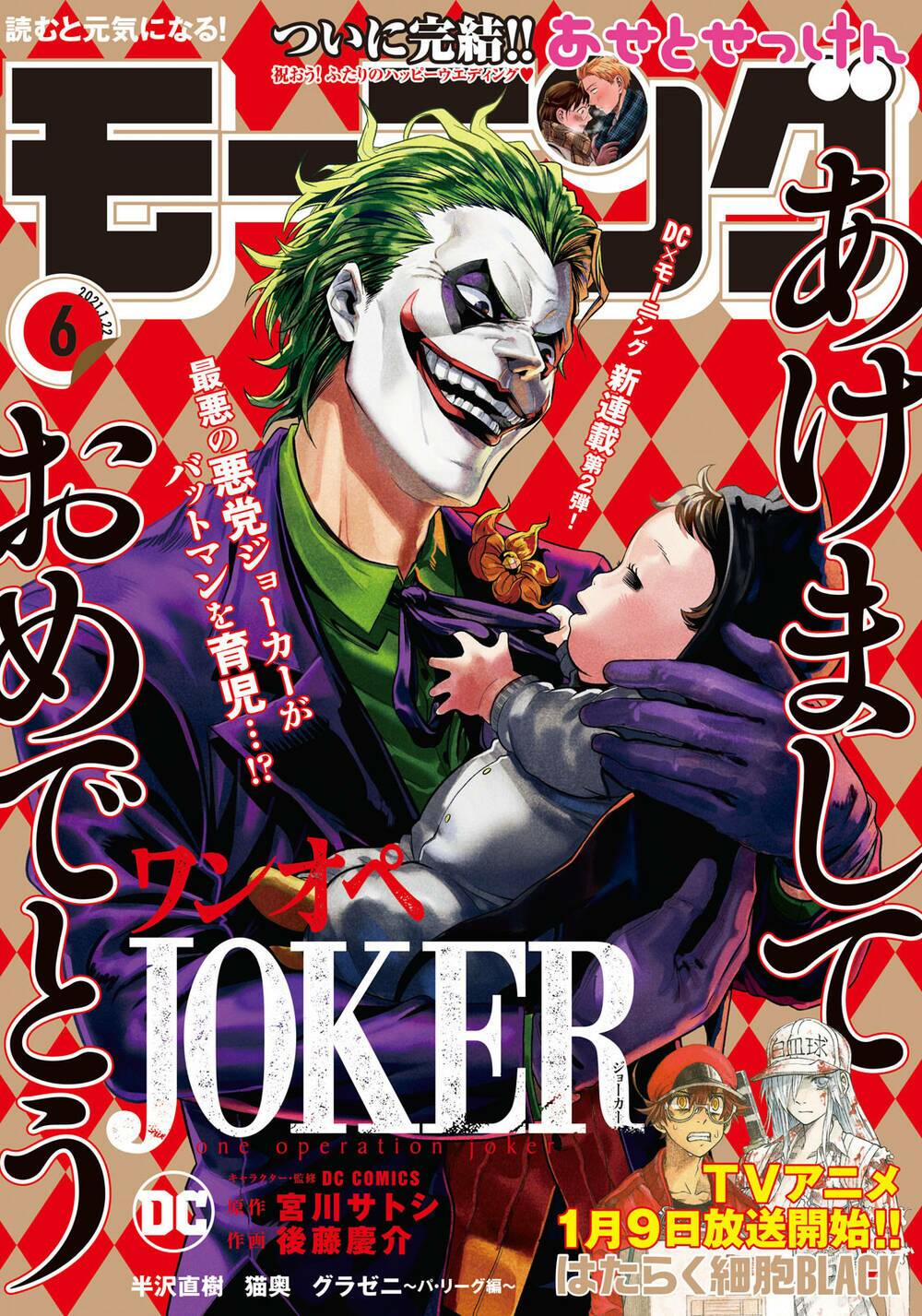 Joker Trông Trẻ: Chapter 1