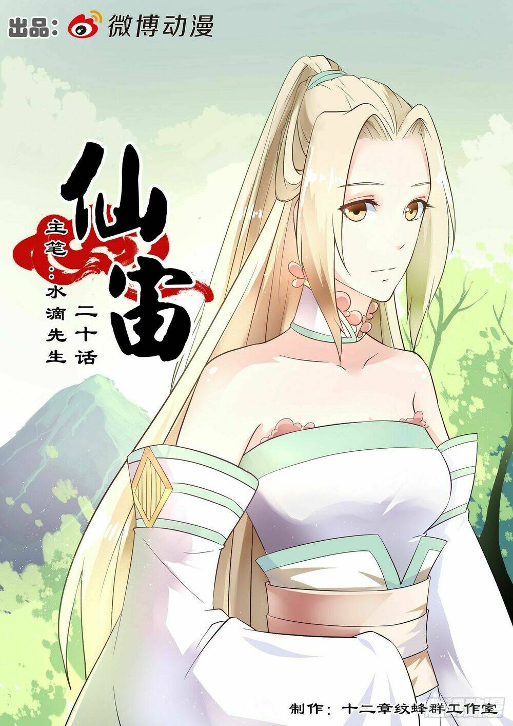 Tiên Trụ: Chapter 20