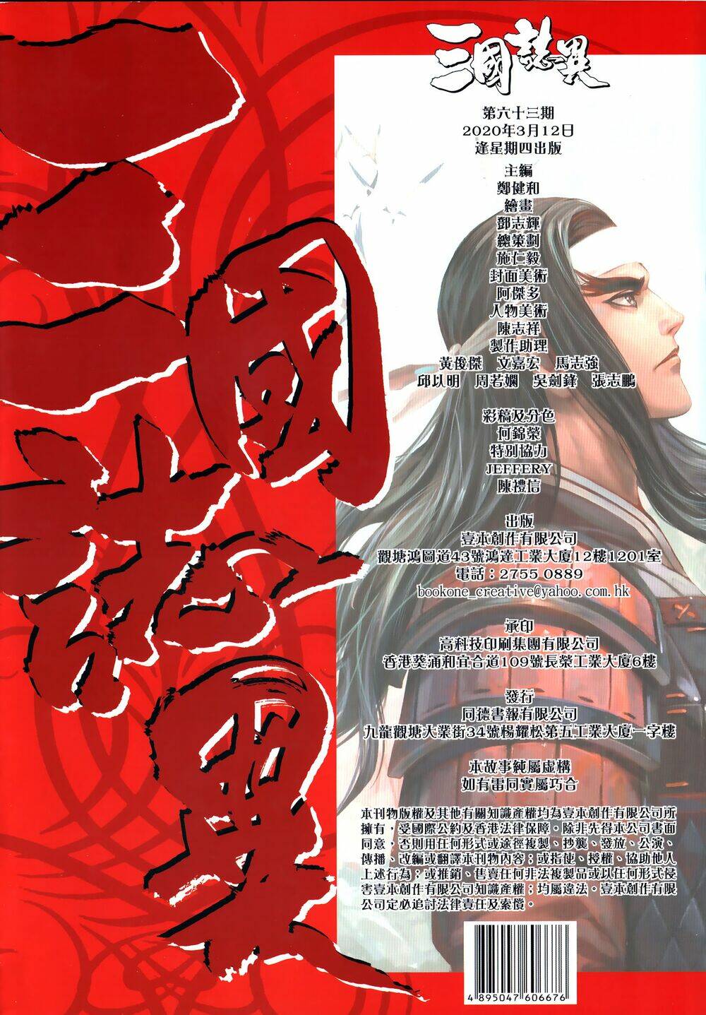 Tam Quốc Chí Dị: Chapter 63.2