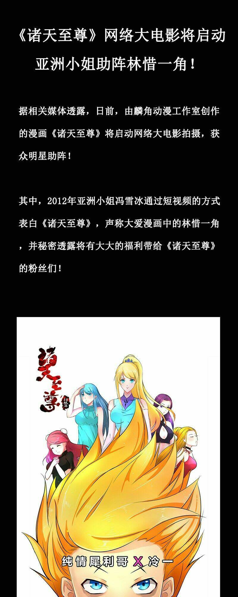 Chí Tôn Chư Thiên: Chapter 35