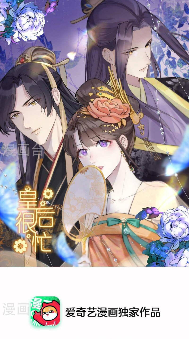 Hoàng Hậu Bận Lắm: Chapter 207