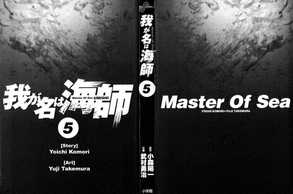 Waga Na Wa Umishi: Chapter 39